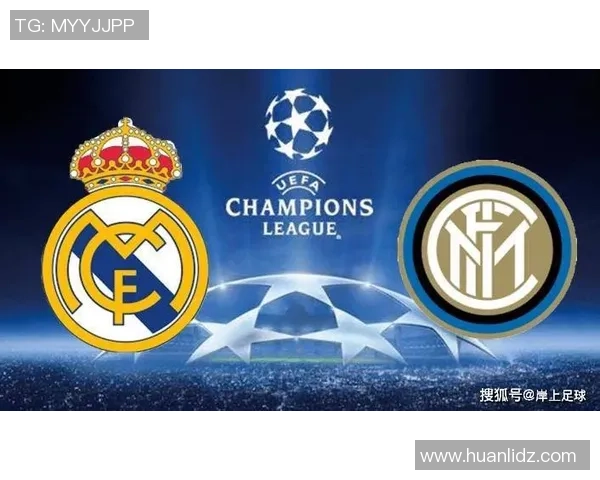 国际米兰与皇马巅峰对决谁能在欧冠赛场书写新篇章