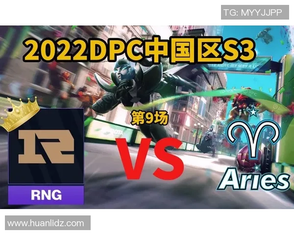 聚焦DOTA2：深入解析RNG战队的战术与技术创新之路MBA